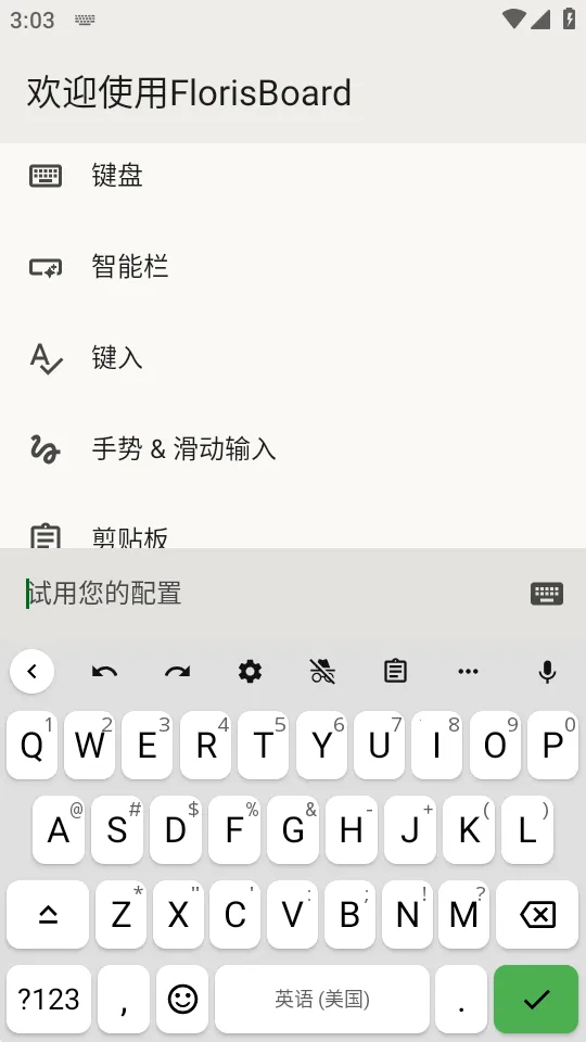 FlorisBoard键盘稳定版(输入法软件)截图
