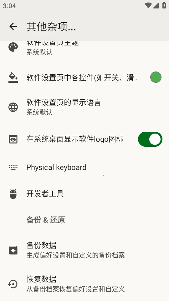 FlorisBoard键盘稳定版(输入法软件)截图