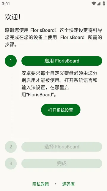 FlorisBoard键盘稳定版 FlorisBoard键盘稳定版