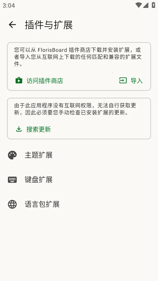 FlorisBoard键盘稳定版(输入法软件)截图