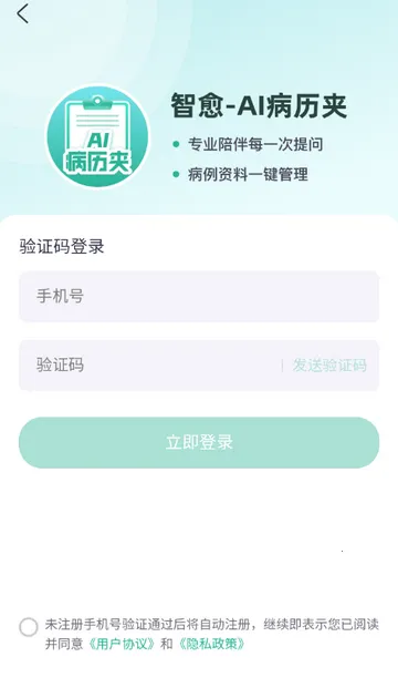 智愈病历2026最新版本截图