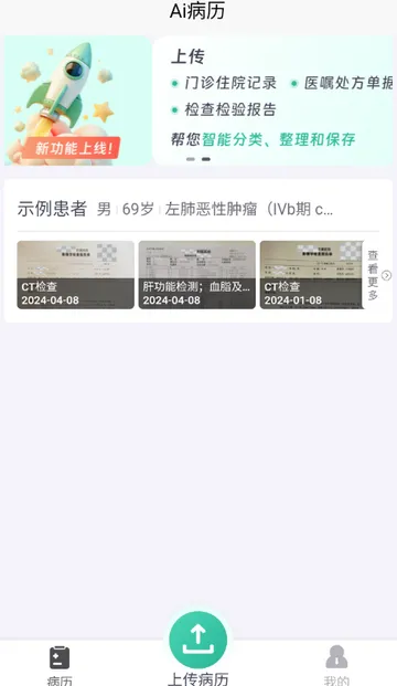 智愈病历2026最新版本截图