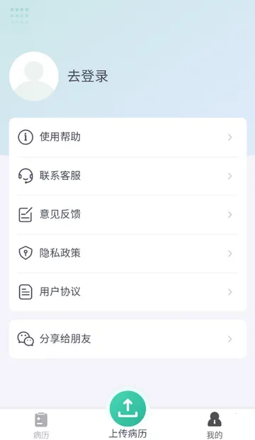 智愈病历2026最新版本截图