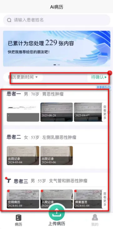 智愈病历2026最新版本