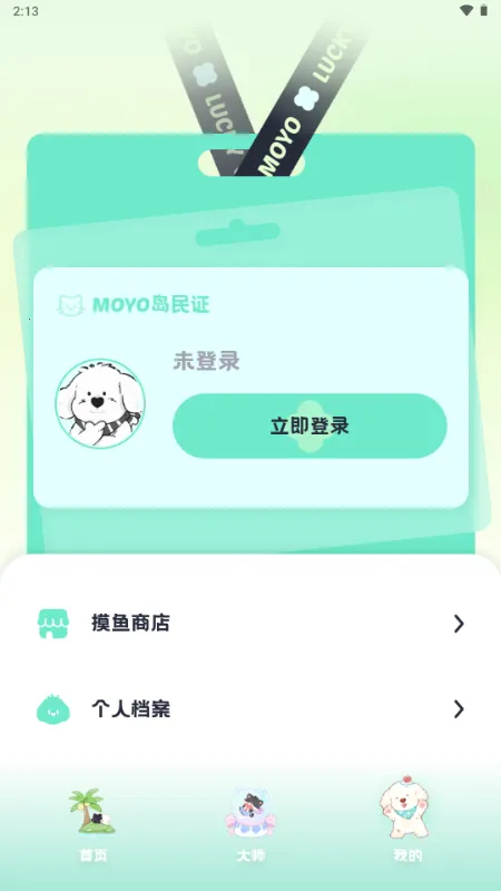 MOYO AI聊天安卓版手机版截图