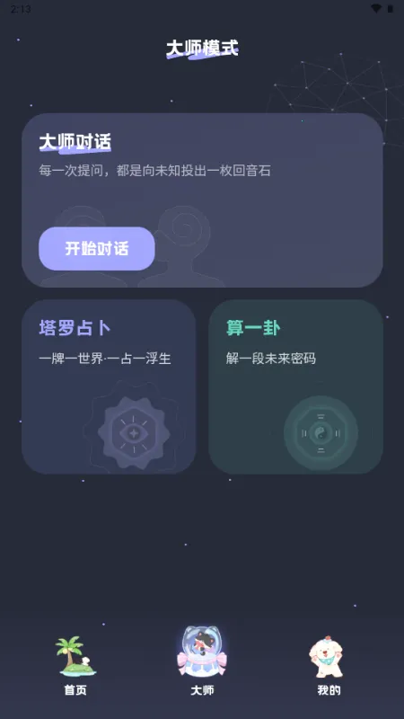 MOYO AI聊天安卓版手机版截图