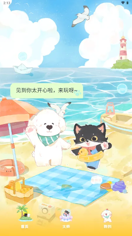 MOYO AI聊天安卓版手机版截图