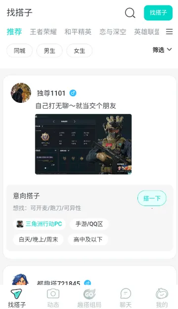 都趣搭交友(搭子社交软件)截图