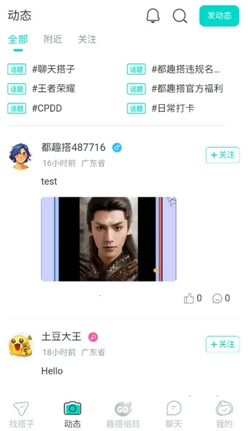 都趣搭交友(搭子社交软件)截图