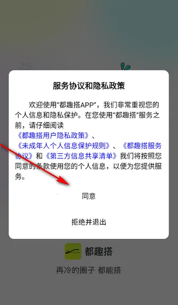 都趣搭交友软件 都趣搭交友软件