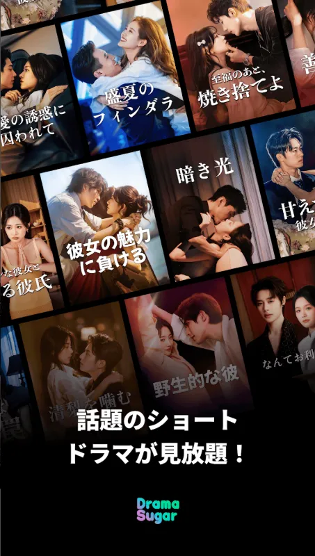 DramaSugar(海外短剧平台)截图