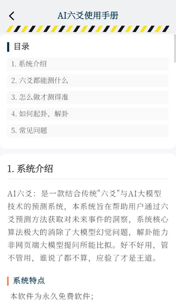 AI六爻排盘最新手机版截图