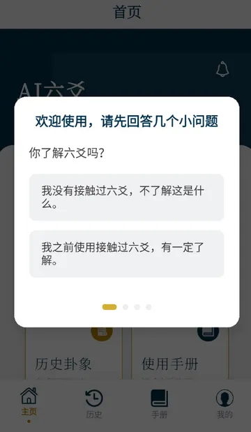 AI六爻排盘 AI六爻排盘