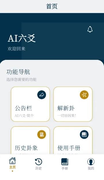 AI六爻排盘最新手机版截图