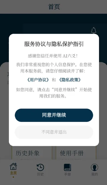 AI六爻排盘最新手机版截图