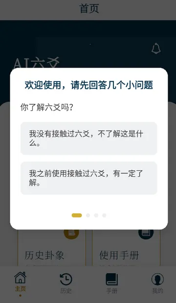 AI六爻排盘最新手机版截图
