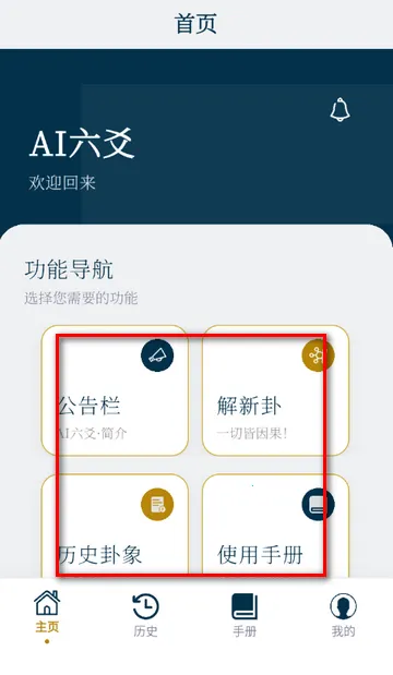 AI六爻排盘最新手机版 AI六爻排盘最新手机版