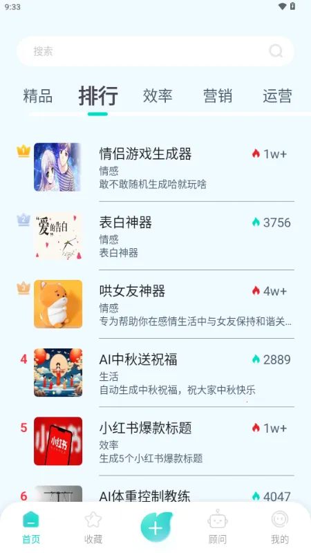 万象AI最新手机版截图