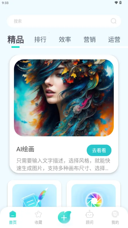 万象AI最新手机版截图