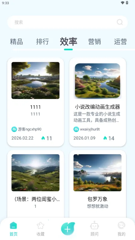 万象AI最新手机版截图