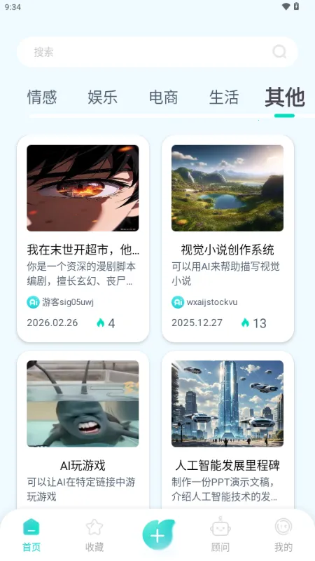 万象AI最新手机版截图
