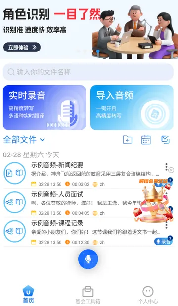 科会通会议记录2026官方正版截图