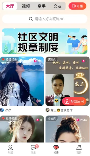 趣love直播交友(直播交友软件)截图