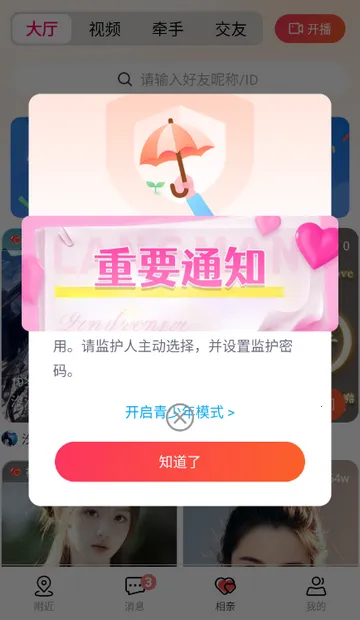 趣love直播交友(直播交友软件)截图