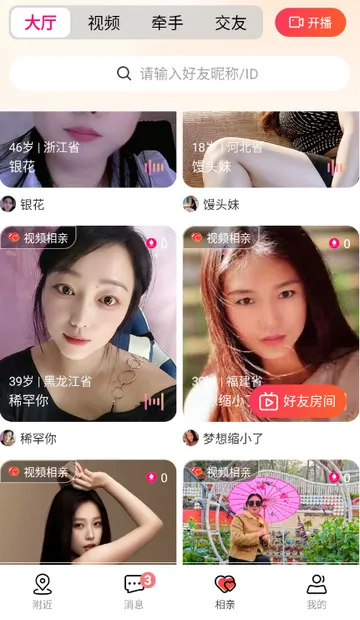 趣love直播交友(直播交友软件)截图