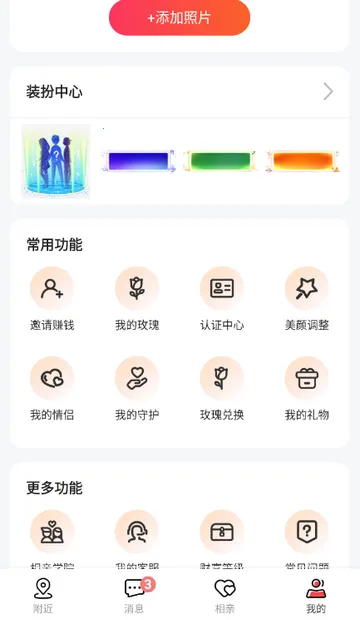 趣love直播交友(直播交友软件)截图