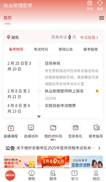 执业助理医师考试(医师备考APP)截图