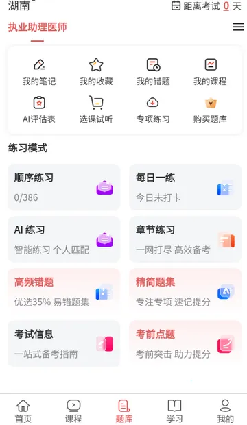 执业助理医师考试(医师备考APP)截图
