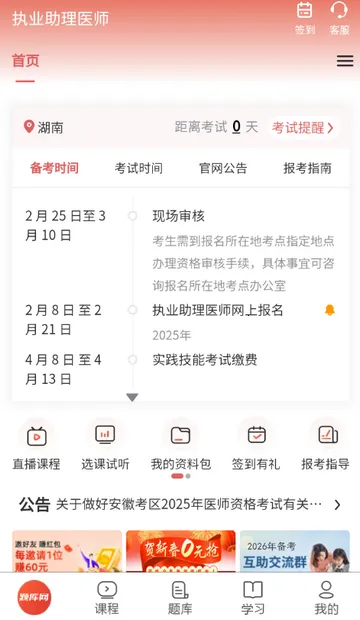 执业助理医师考试(医师备考APP) 执业助理医师考试(医师备考APP)