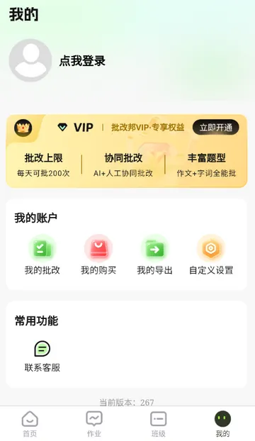 批改邦(作文批改工具) 批改邦(作文批改工具)