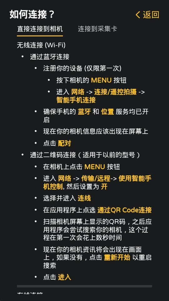 索尼相机Monitor最新手机版截图