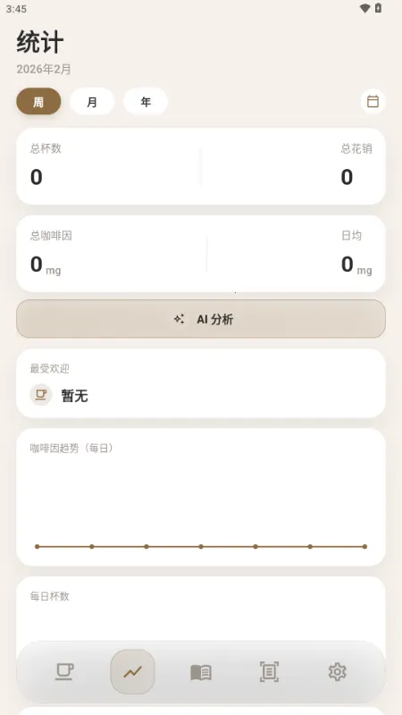 咖记2026官方最新版本截图