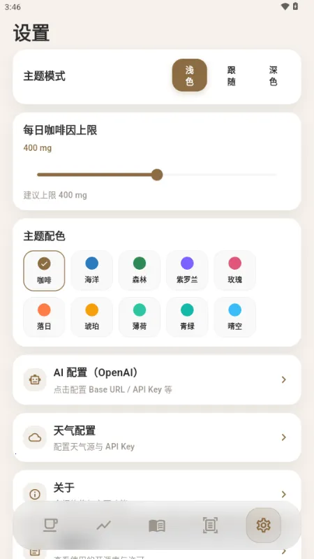 咖记2026官方最新版本截图