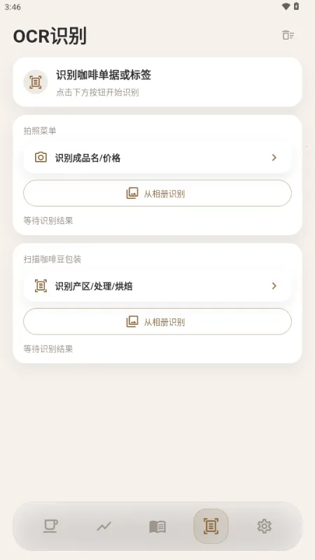 咖记2026官方最新版本截图