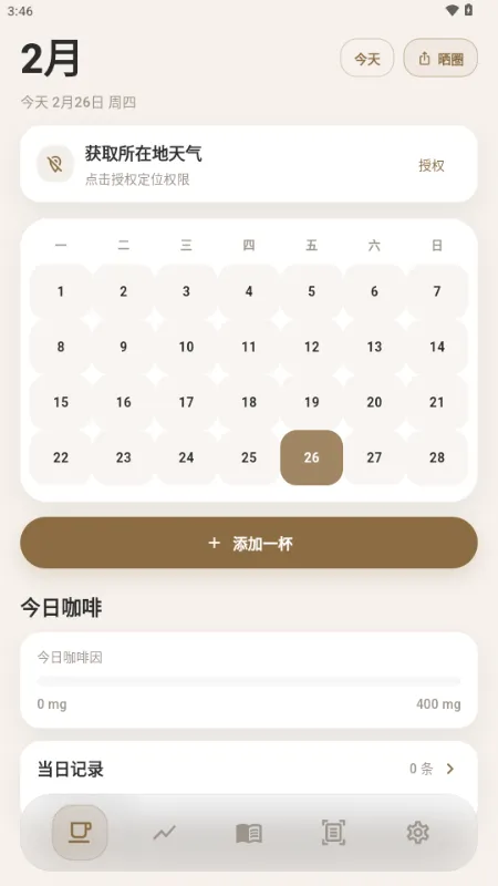 咖记2026官方最新版本截图