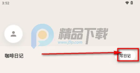 咖记2026官方最新版本