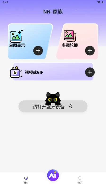 NN家族(电子吧唧配套软件)截图