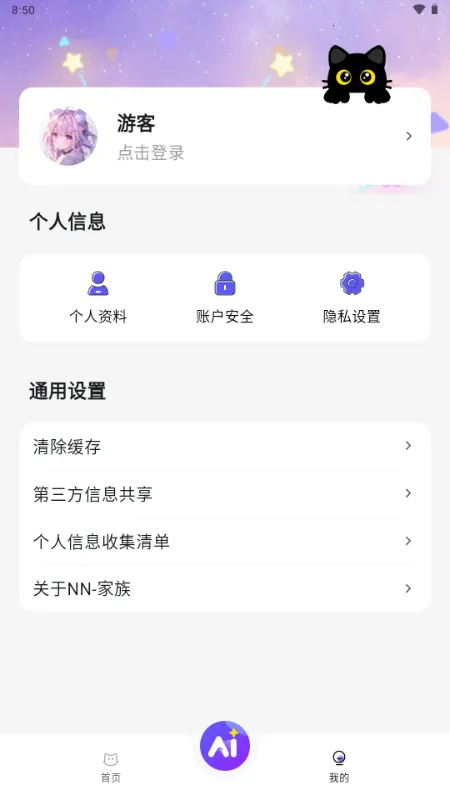 NN家族(电子吧唧配套软件)截图