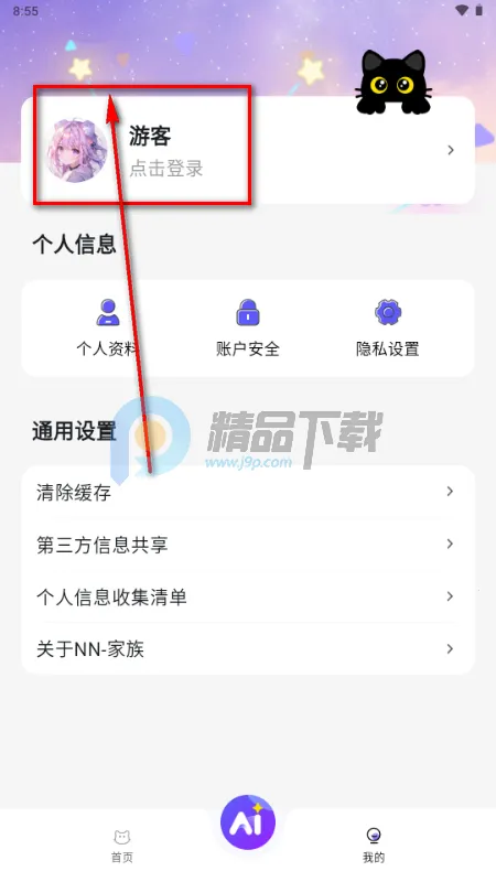NN家族(电子吧唧配套软件)