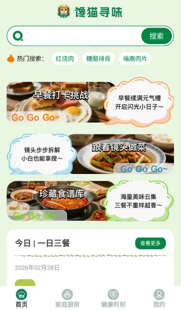 馋猫寻味菜谱2026官方正版截图