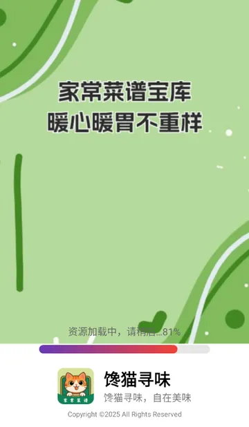 馋猫寻味菜谱2026官方正版截图