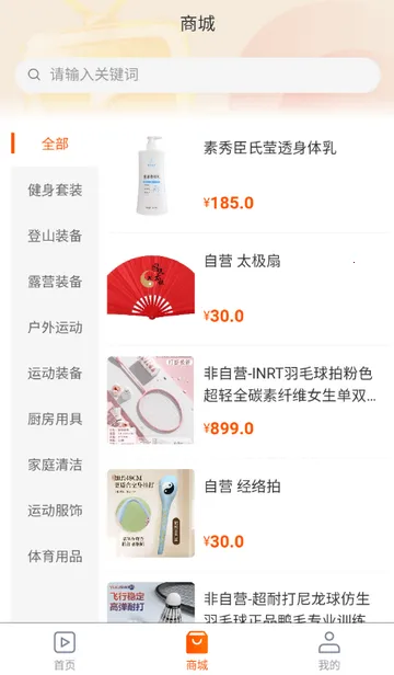 国民融媒体(运动助农生活平台)截图