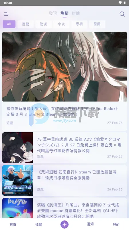 SouNova 少女星(女性向ACGN平台)截图