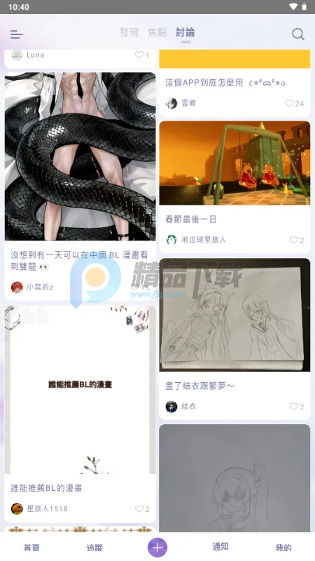 SouNova 少女星(女性向ACGN平台)截图