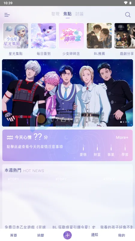 SouNova 少女星(女性向ACGN平台)截图