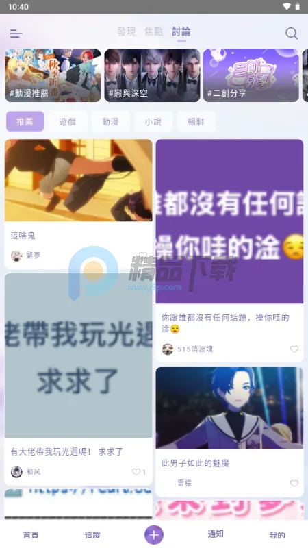 SouNova 少女星(女性向ACGN平台)截图